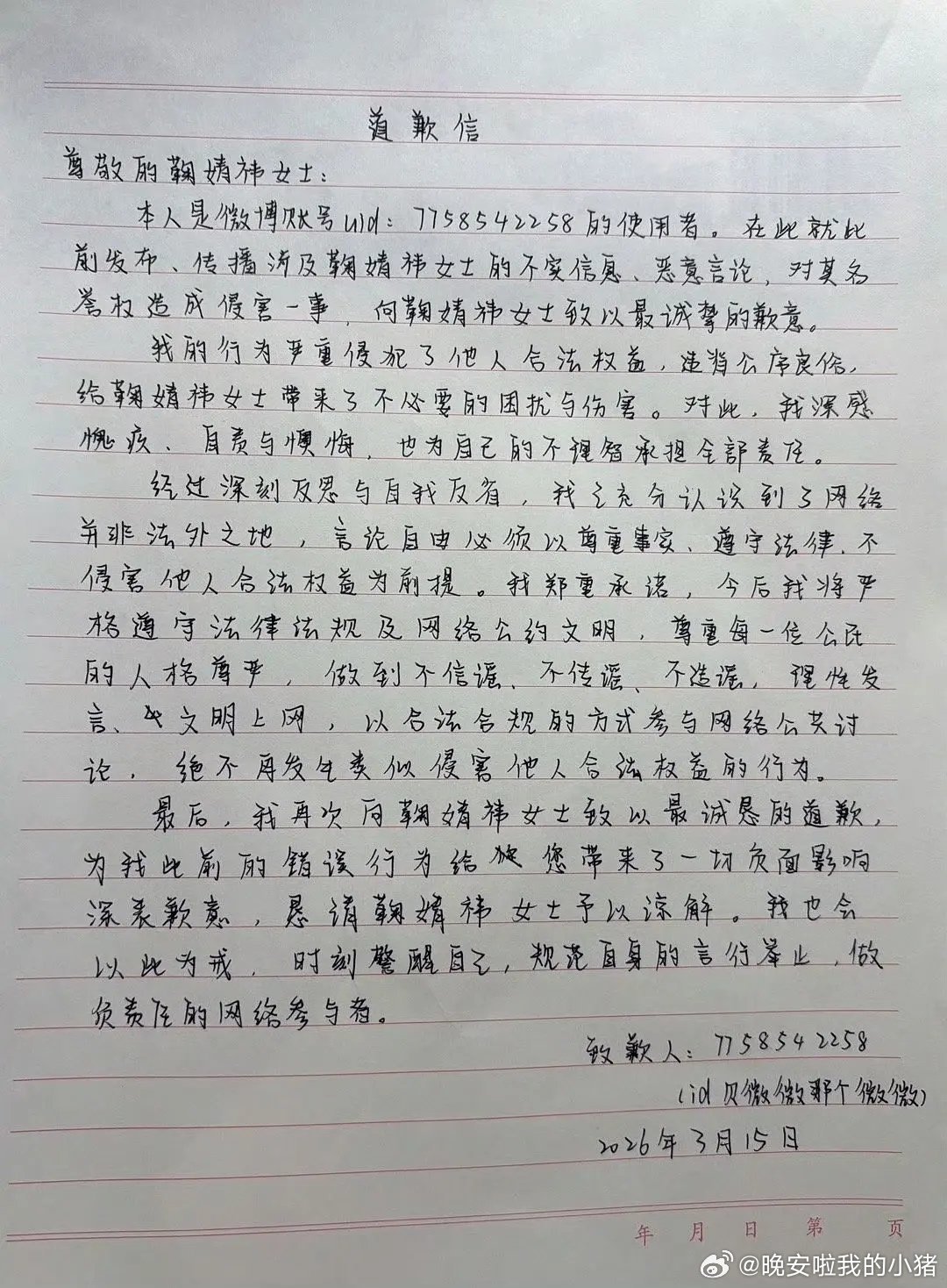 鞠婧祎嘿粉手写道歉信☝ 