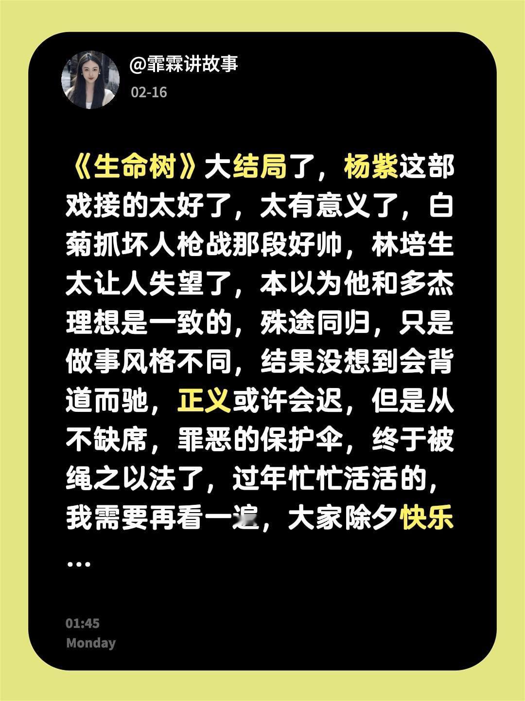 《生命树》大结局了，杨紫这部戏接的太好了，太有意义了，生态保护被看见，青海 被看