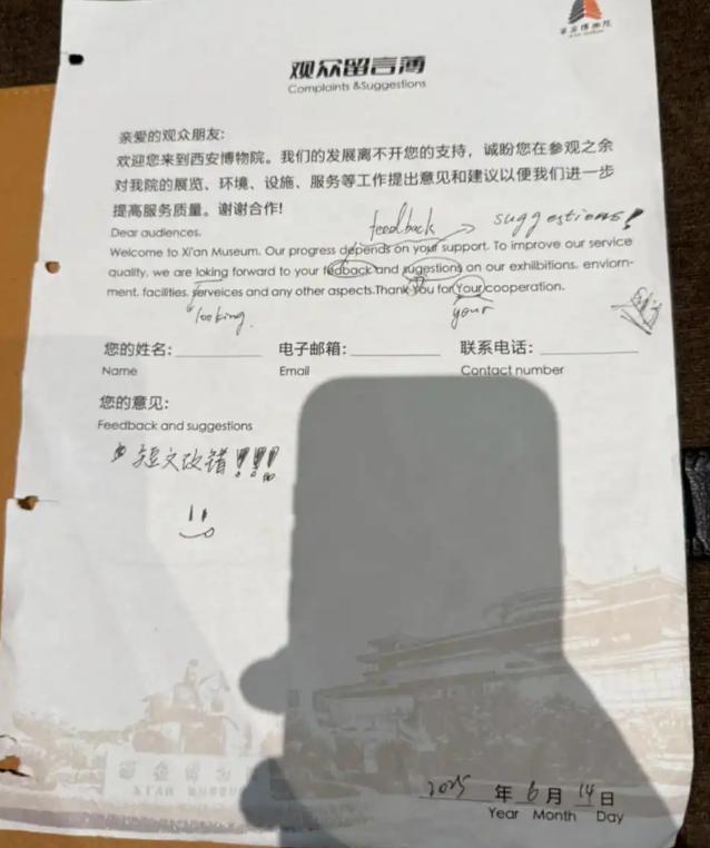 “不该出错！”陕西，有游客到西安博物院游玩，结果发现留言簿写成“留言薄”，英文“