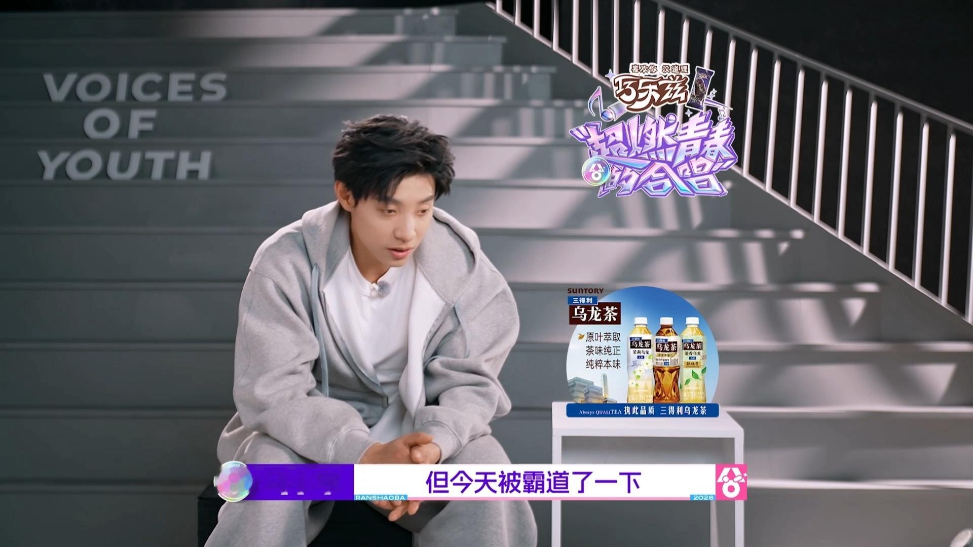 男生宿舍进霸总了马小宇演了这么多霸道总裁，结果在节目里被室友"霸道"了。抽中单人