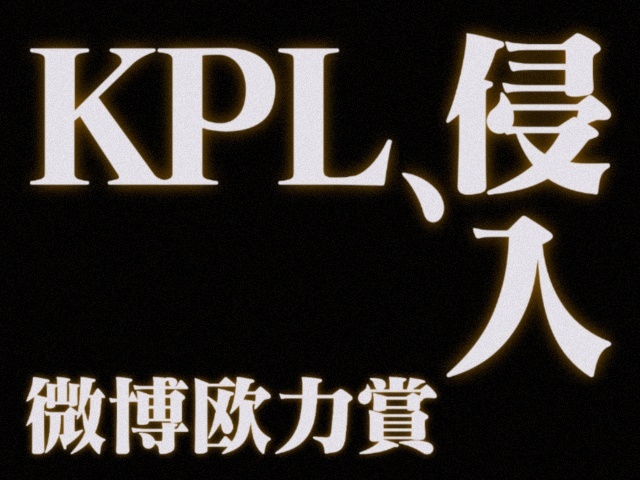 这下都知道我推KPL了老师我在微博欧力赏吃的很好！竟然能有KPL梦之队选手周边的