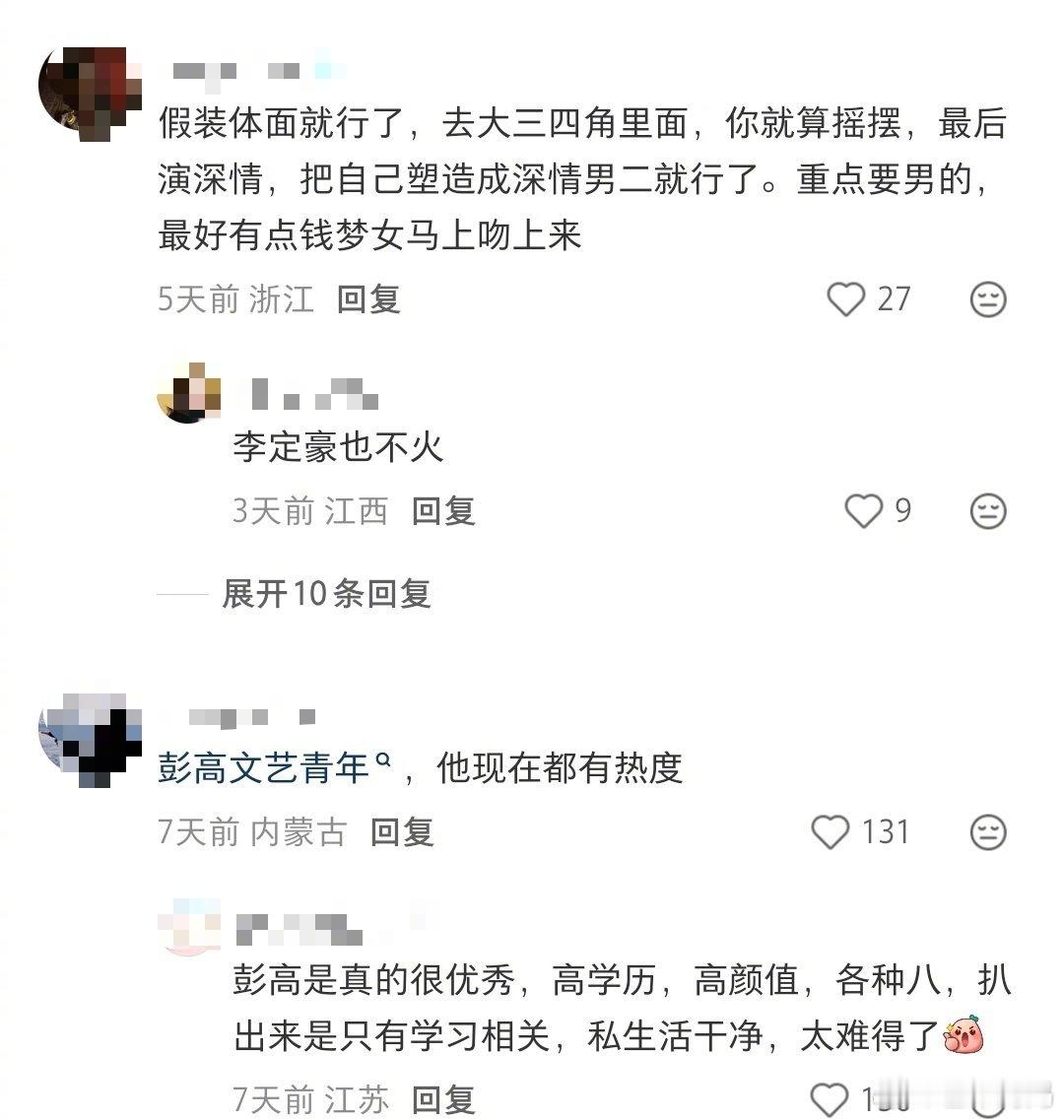 恋综什么人设容易吸粉🤔 ​​​