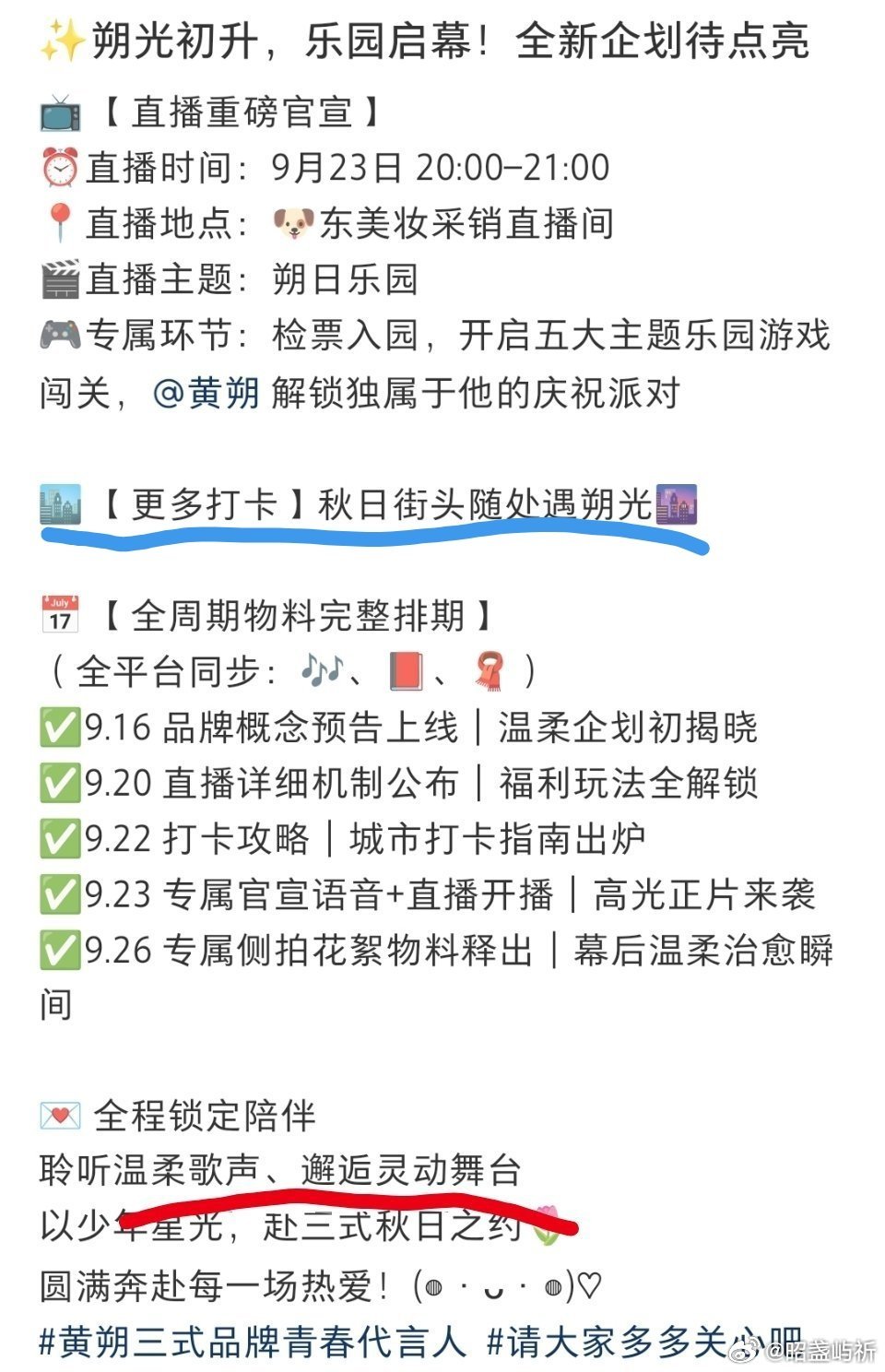 三式应该专门给黄朔做了新的策划，精心设计了直播环节，而且看介绍很大概率还有唱歌舞