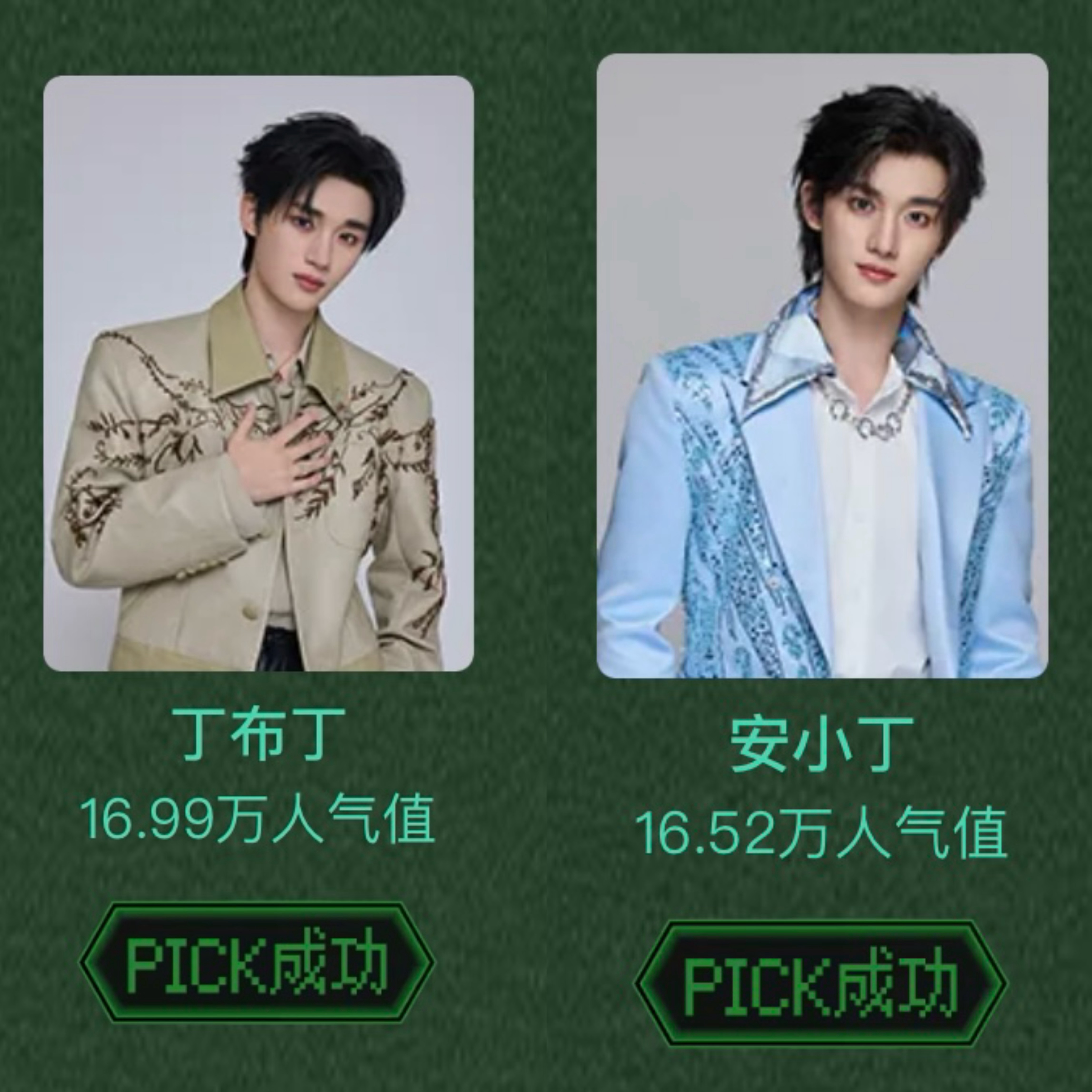 丁程鑫 推开始推理吧4·PICK你的心动玩家网页链接