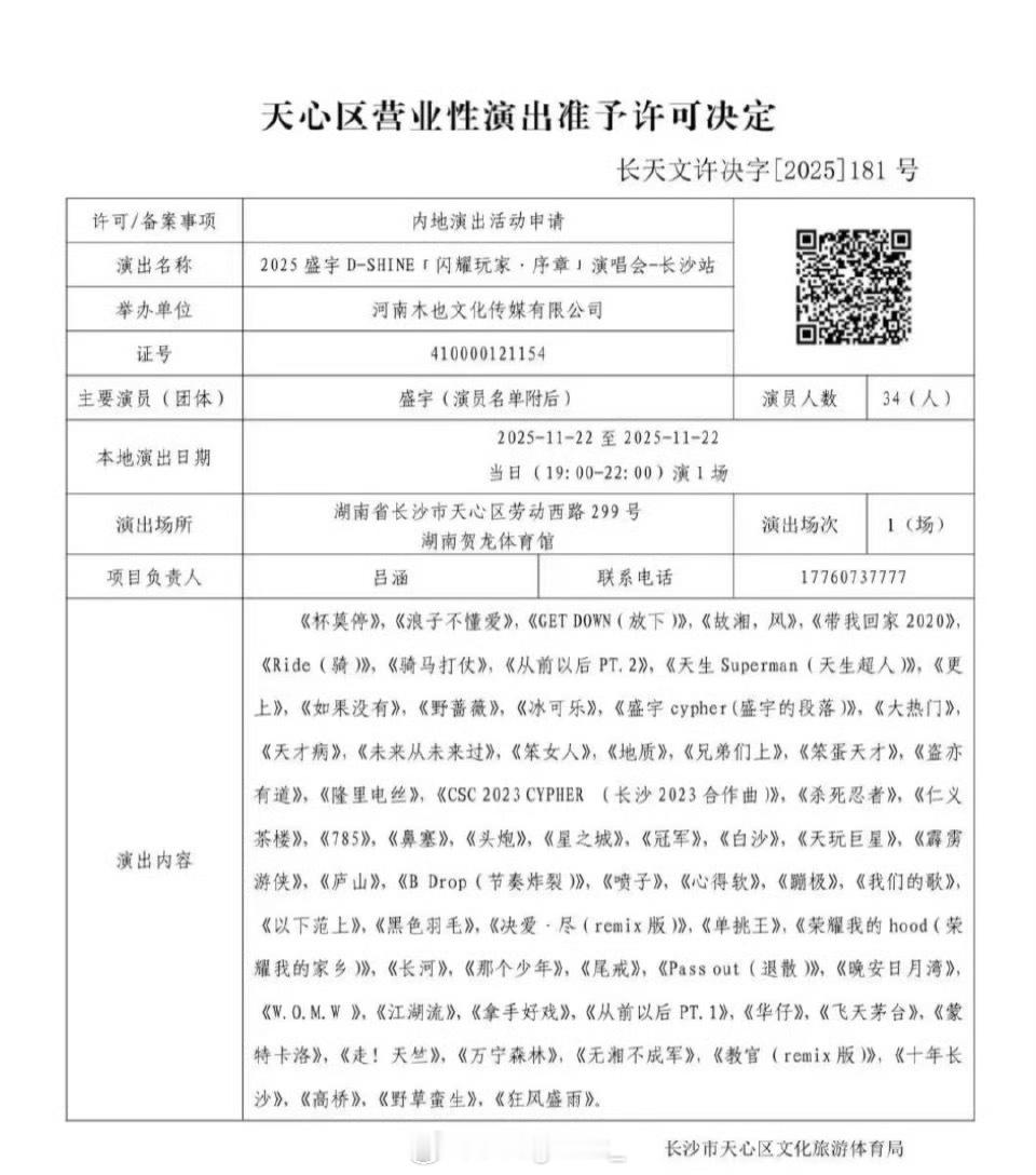 真来了🔥盛宇第一个个人演唱会报批通过！盛宇 ​​​