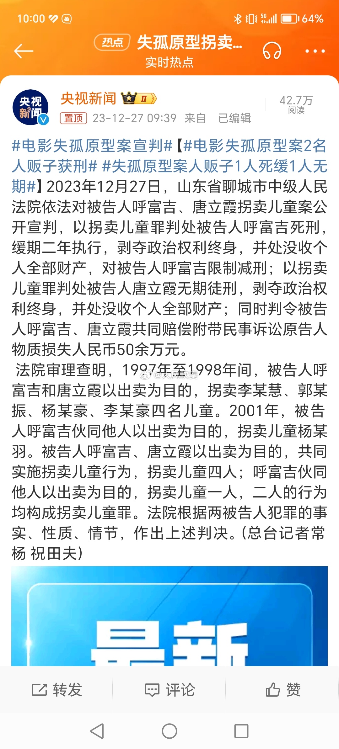 #电影失孤原型案宣判#呼富吉死缓，限制减刑，相当于终身监禁了，相对于以前对拐卖案