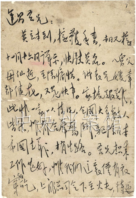 毛年谱  1937年11月27日，写 信 给 表 兄 文 运 昌 ， 告 他 不