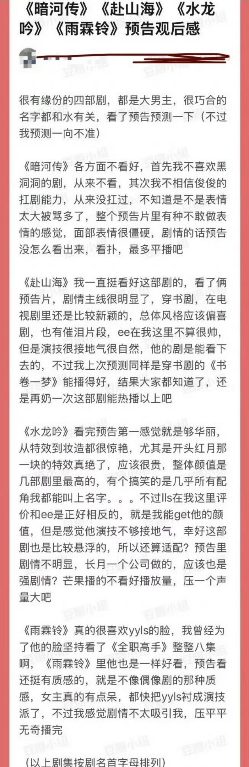 龚俊《暗河传》 成毅《赴山海》 罗云熙《水龙吟》 杨洋《雨霖铃》 预告片观后感，