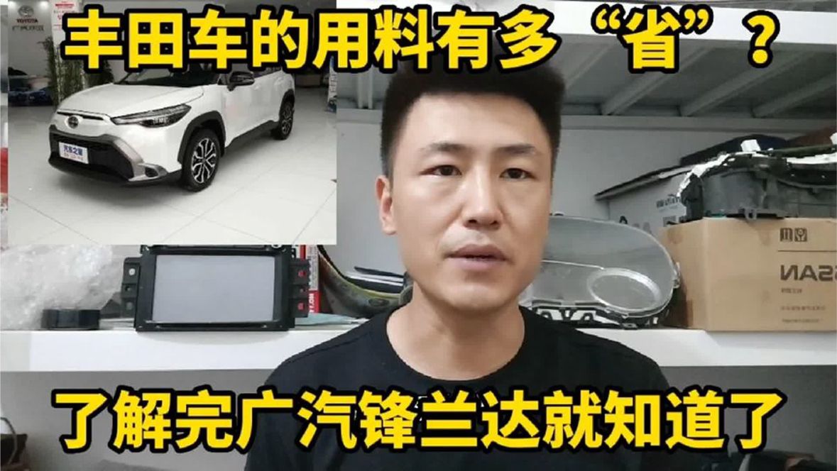丰田车的用料有多“省”？修理工带你看看这台锋兰达你就知道了！