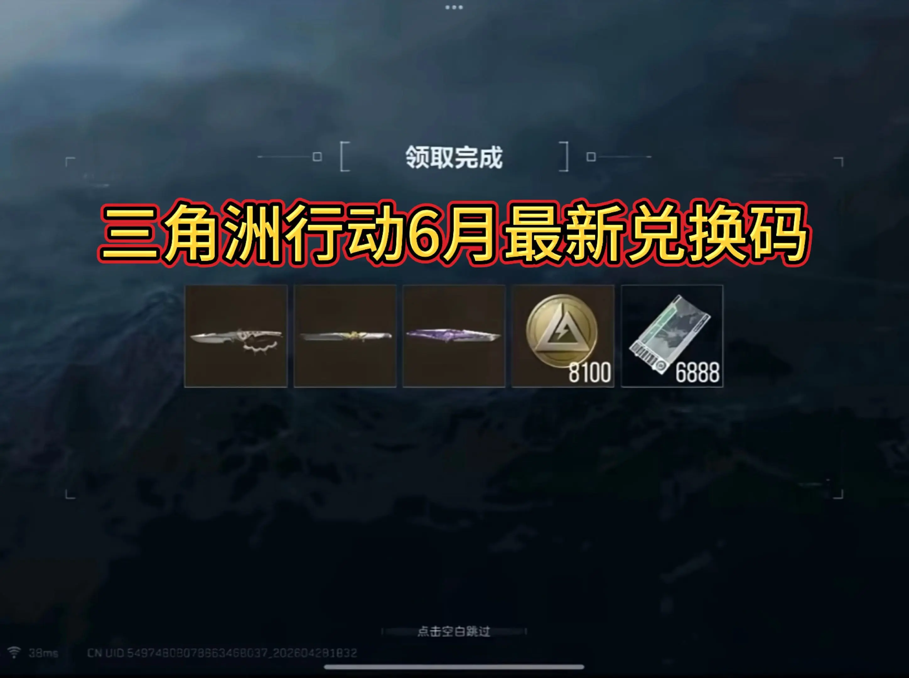 6月5号最新兑换码 三角洲行动搜 手游兑换码入口 三角洲行动最新兑换码...