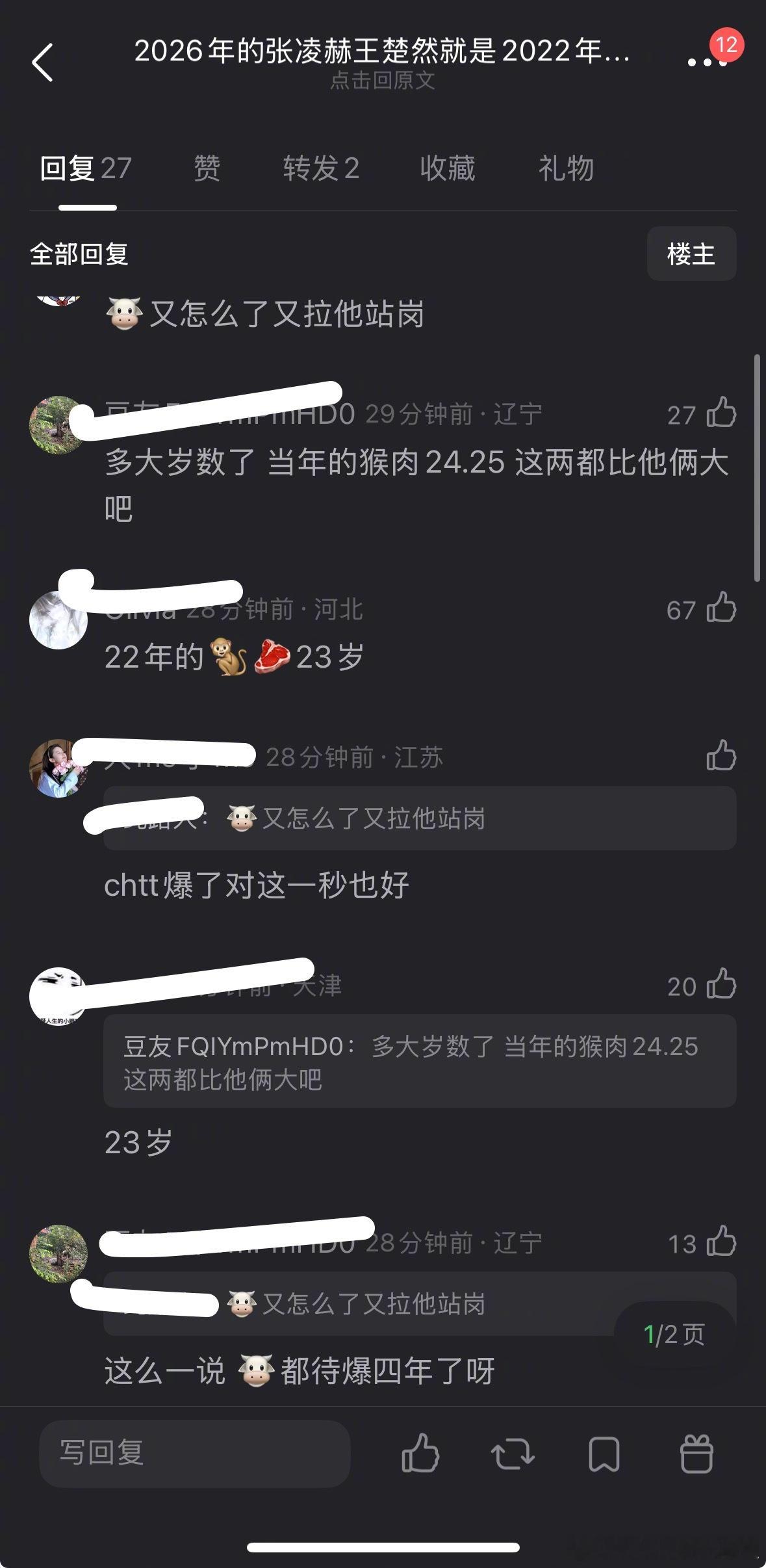 网友好奇：2026年张凌赫王楚然的发展势头是不是2022年的王鹤棣赵露思？ 