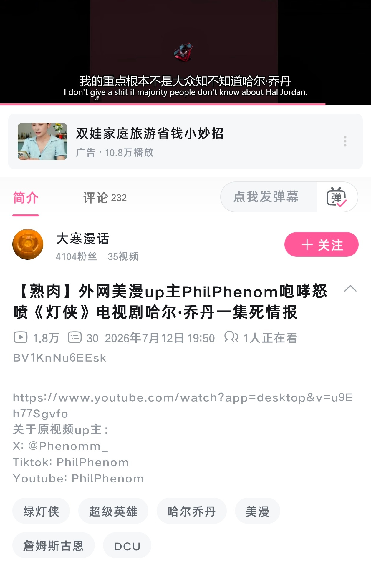 闹麻....何意味呢？喷的太好了每一句话全点了，我曹了哈尔乔丹第一集就死了，dc