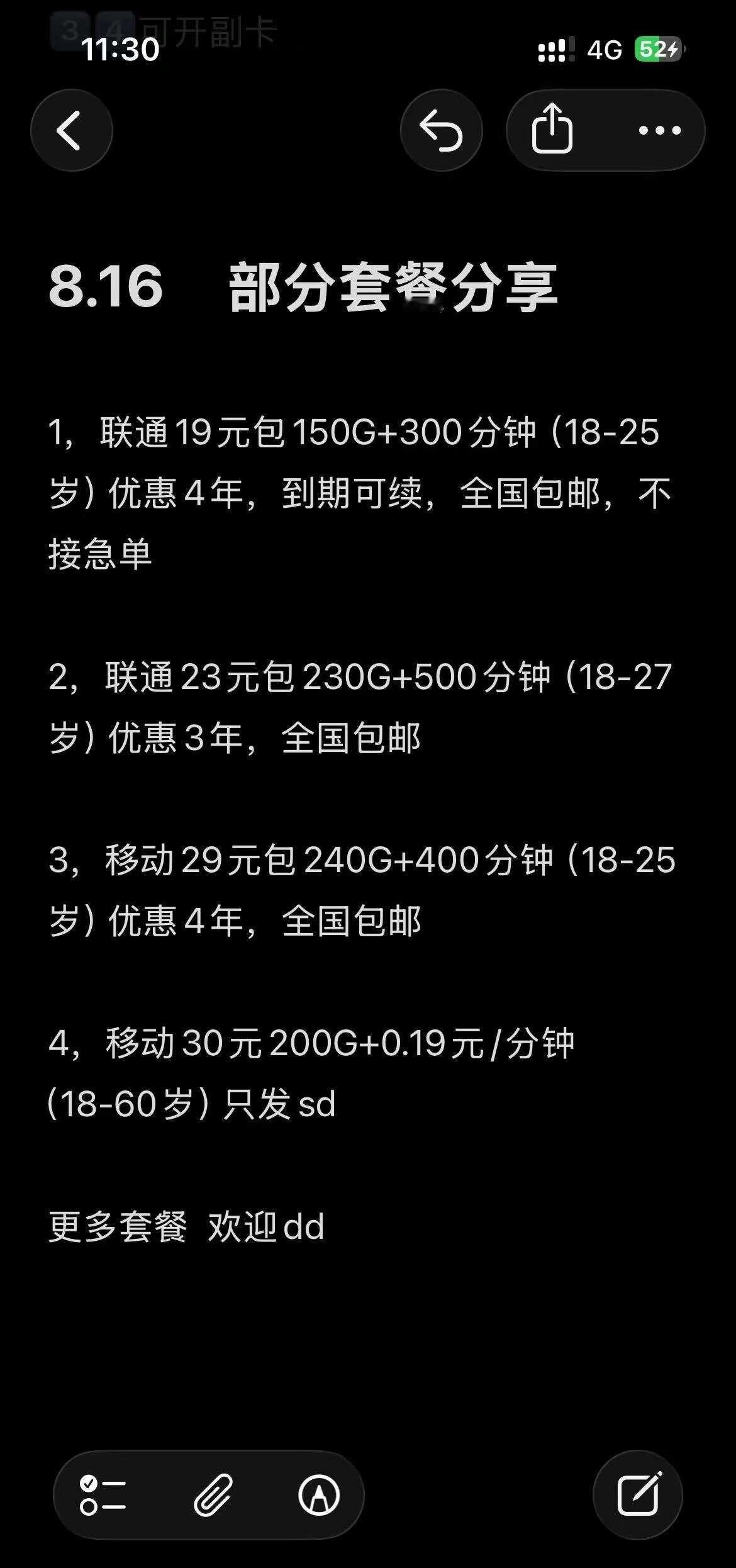 8.16 套餐分享
抵制套路卡，汇总市面靠谱的四大运营商套餐 ，选择适合自己的吧