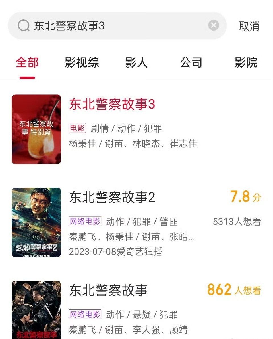 谢苗新片东北警察故事3院线定档我们对于这次新故事的期待值已经爆满了！难道是要给我