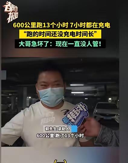 河南新密的郭先生，开着刚买一年的电车带妻儿出游。本是开心事，结果在高速上跑 60