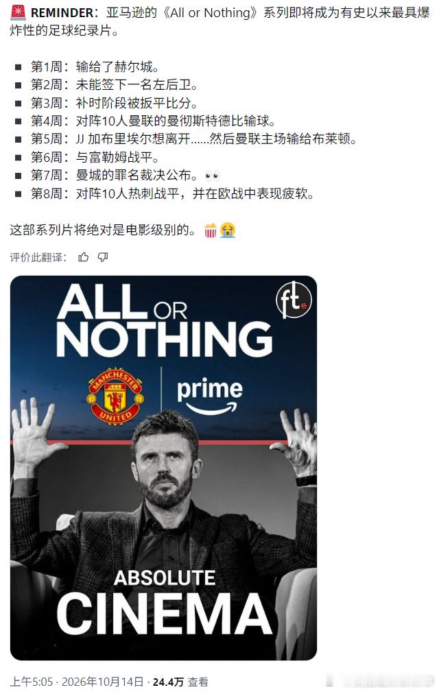 [捂嘴哭]不敢想曼联纪录片会有多精彩……亚马逊真是捡到大的了马竞2比0曼联 ​​