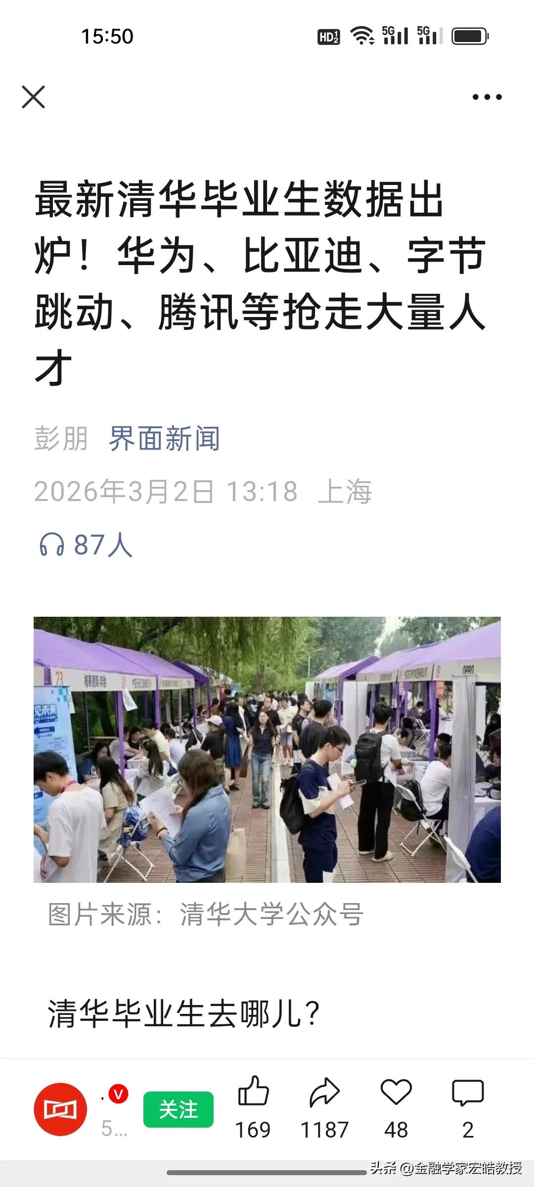 颠覆认知！清华2025就业数据出炉，出国率仅8.5%。
 
别再误传清北学霸都出