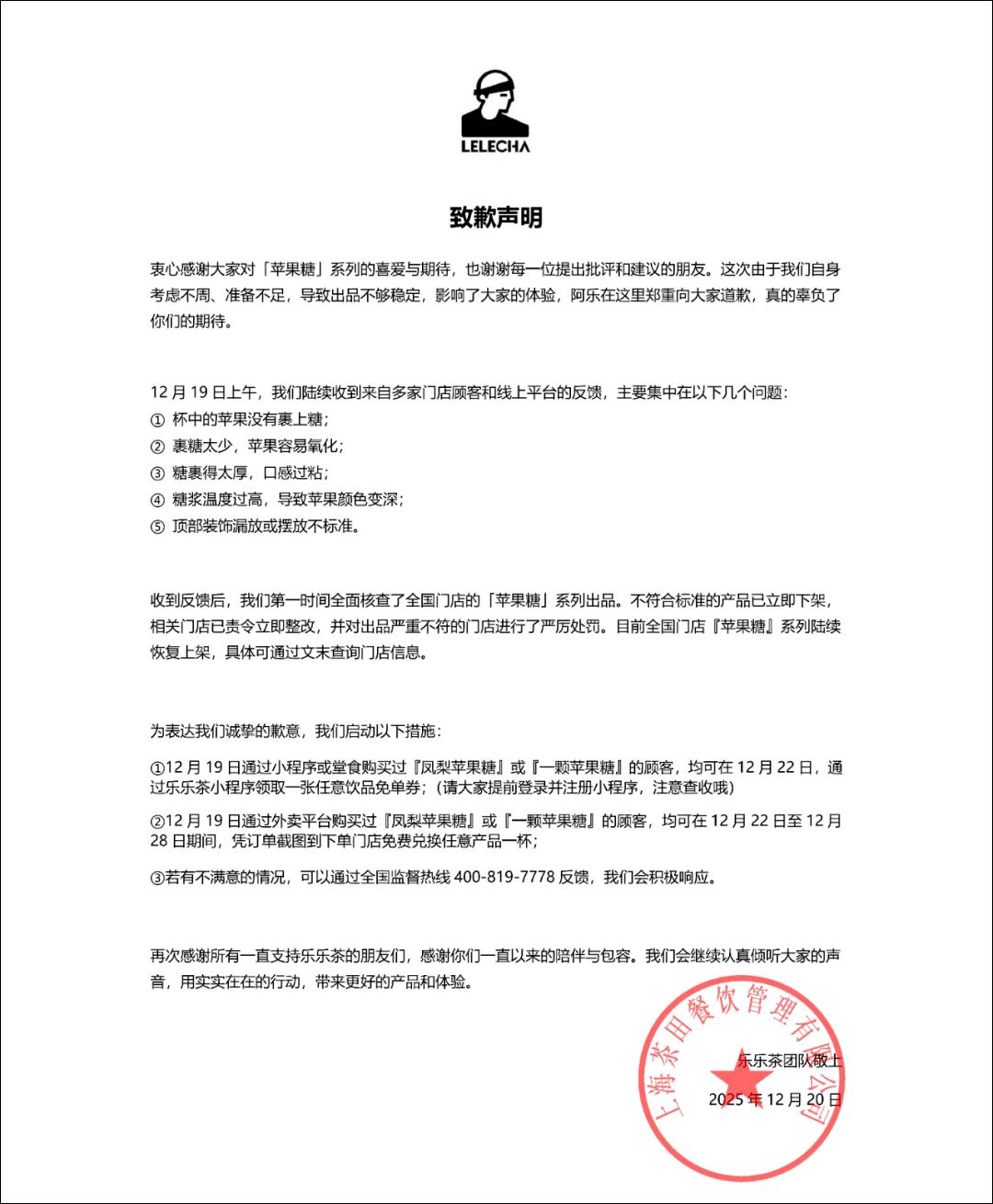 知名奶茶“翻车”紧急道歉：新品已下架，正挨个店整改！

最近乐乐茶新出的“苹果糖