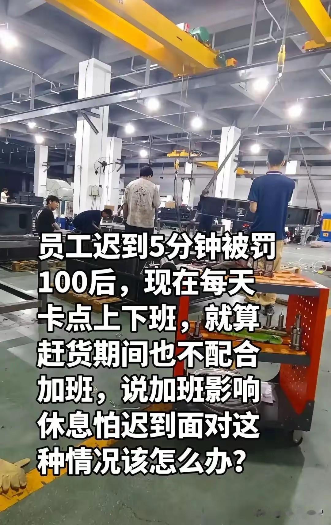 到底是谁的问题？员工迟到5分钟被罚款100元，他没有争辩，默默接受处罚。
经历这