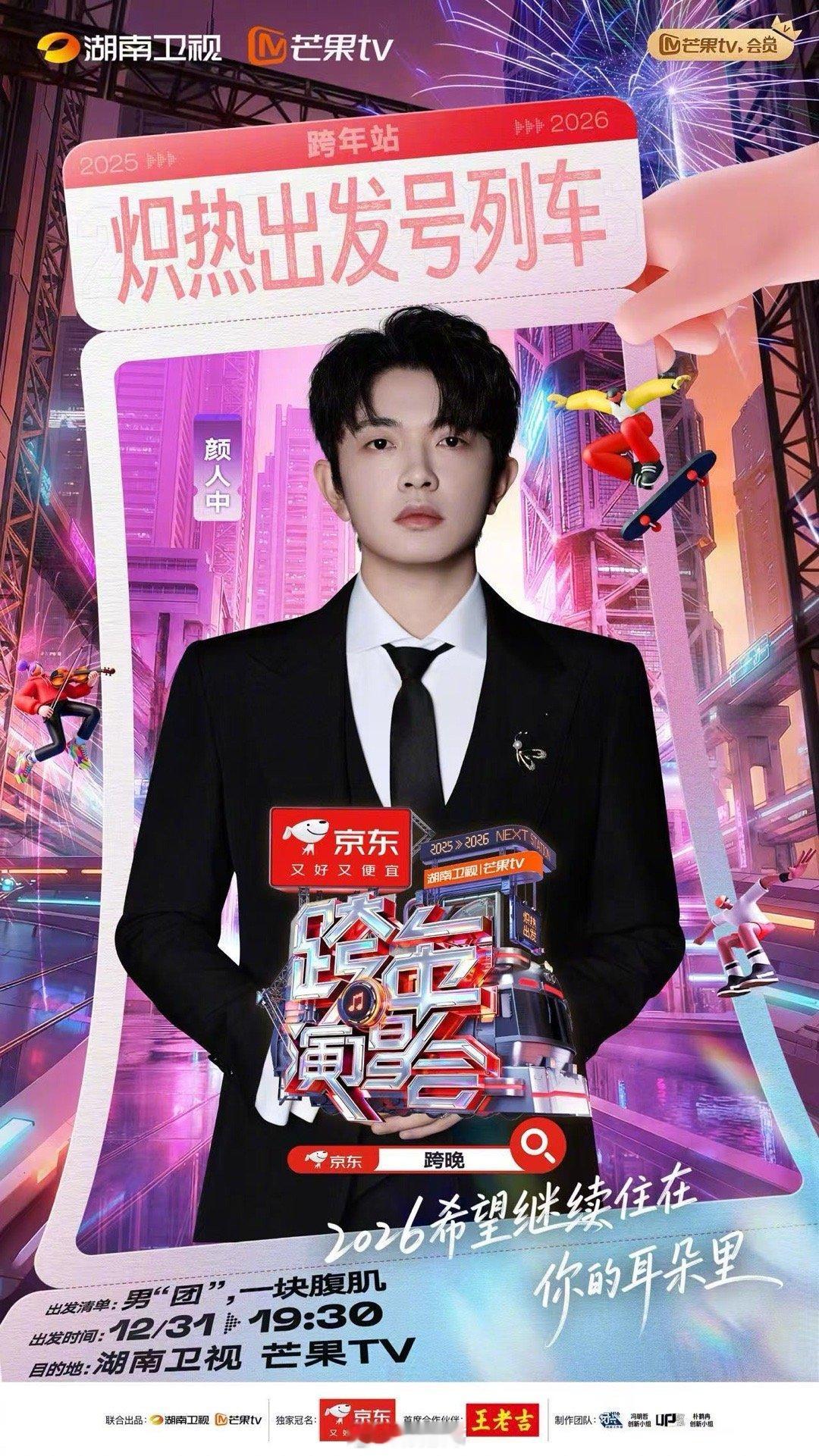 颜人中男团出道 当别的男团还在为九块腹肌拼命内卷，颜人中带着他“一块腹肌”的梗轻