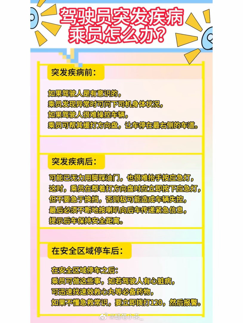 驾车途中不适该如何自救 若突发头晕乏力，立即开启双闪，缓慢驶向应急车道停车。锁好