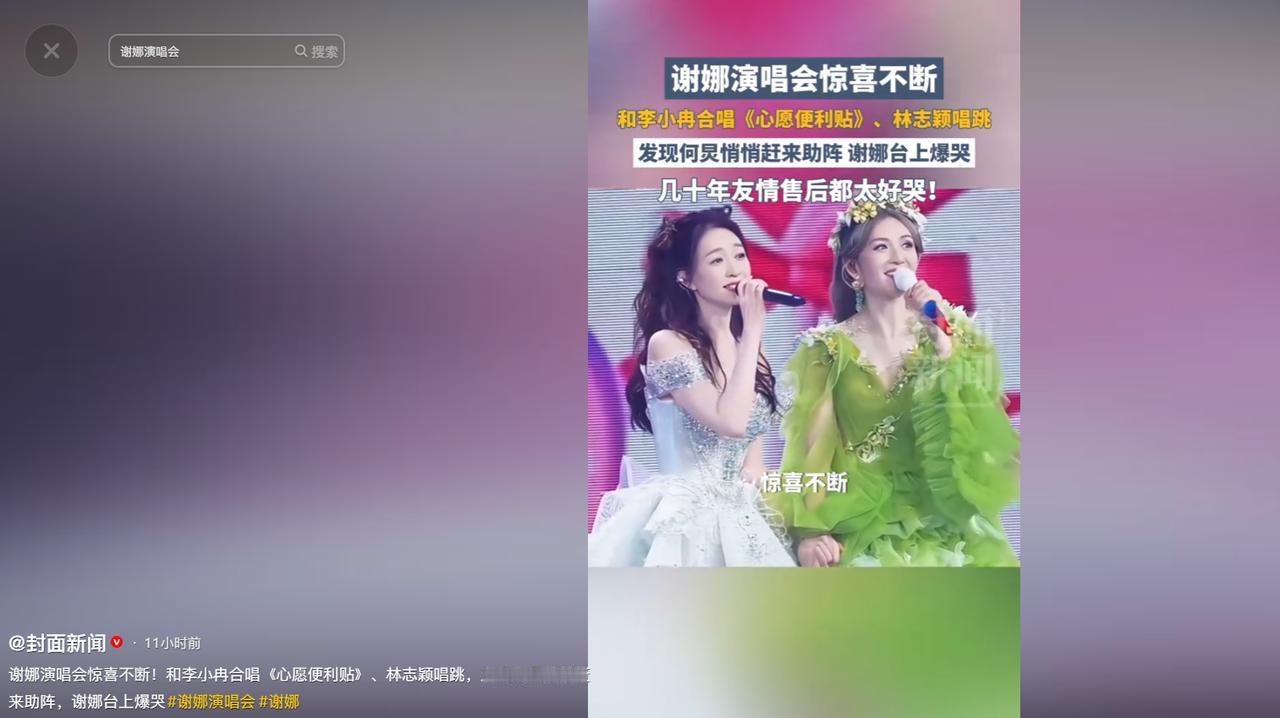 44 岁的谢娜，在家乡成都开了自己出道近 30 年的第一场个人演唱会。这场演唱会