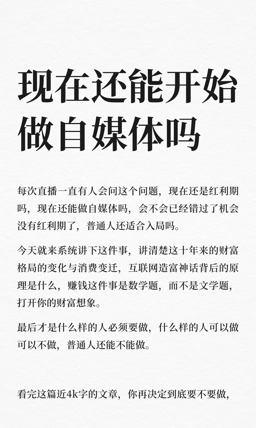 现在还能开始做自媒体吗