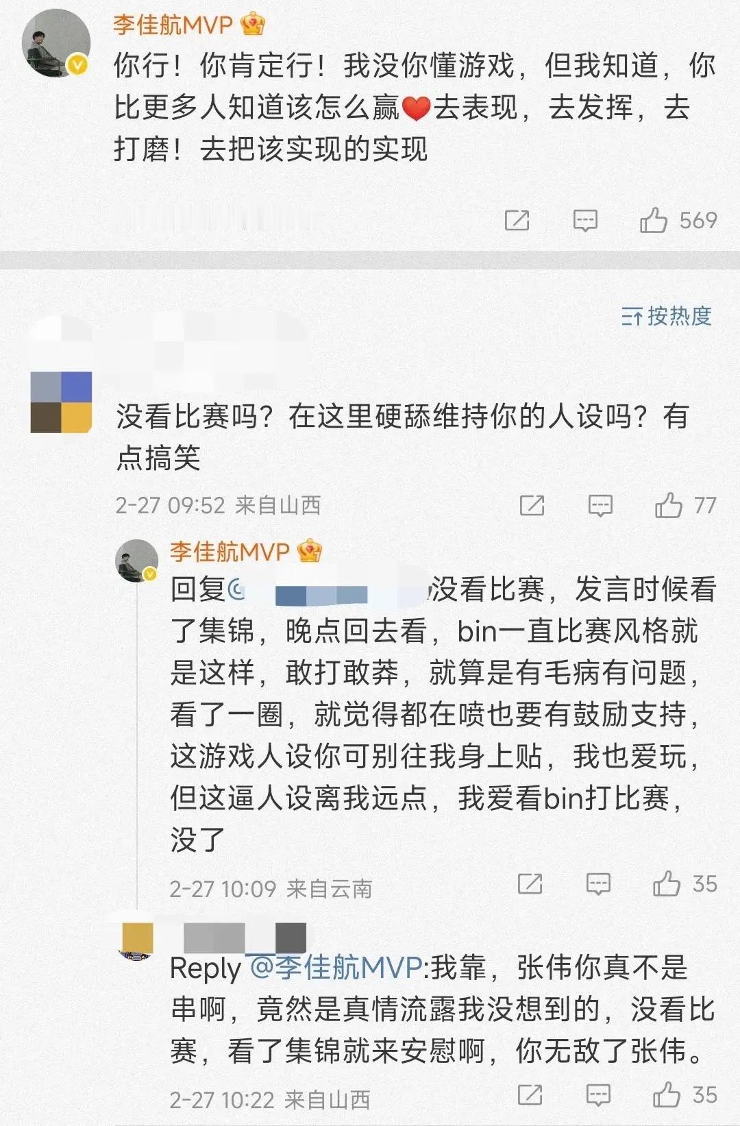 演员李佳航评论鼓励Bin：你比更多人知道该怎么赢，去把该实现的实现！[思考]后续