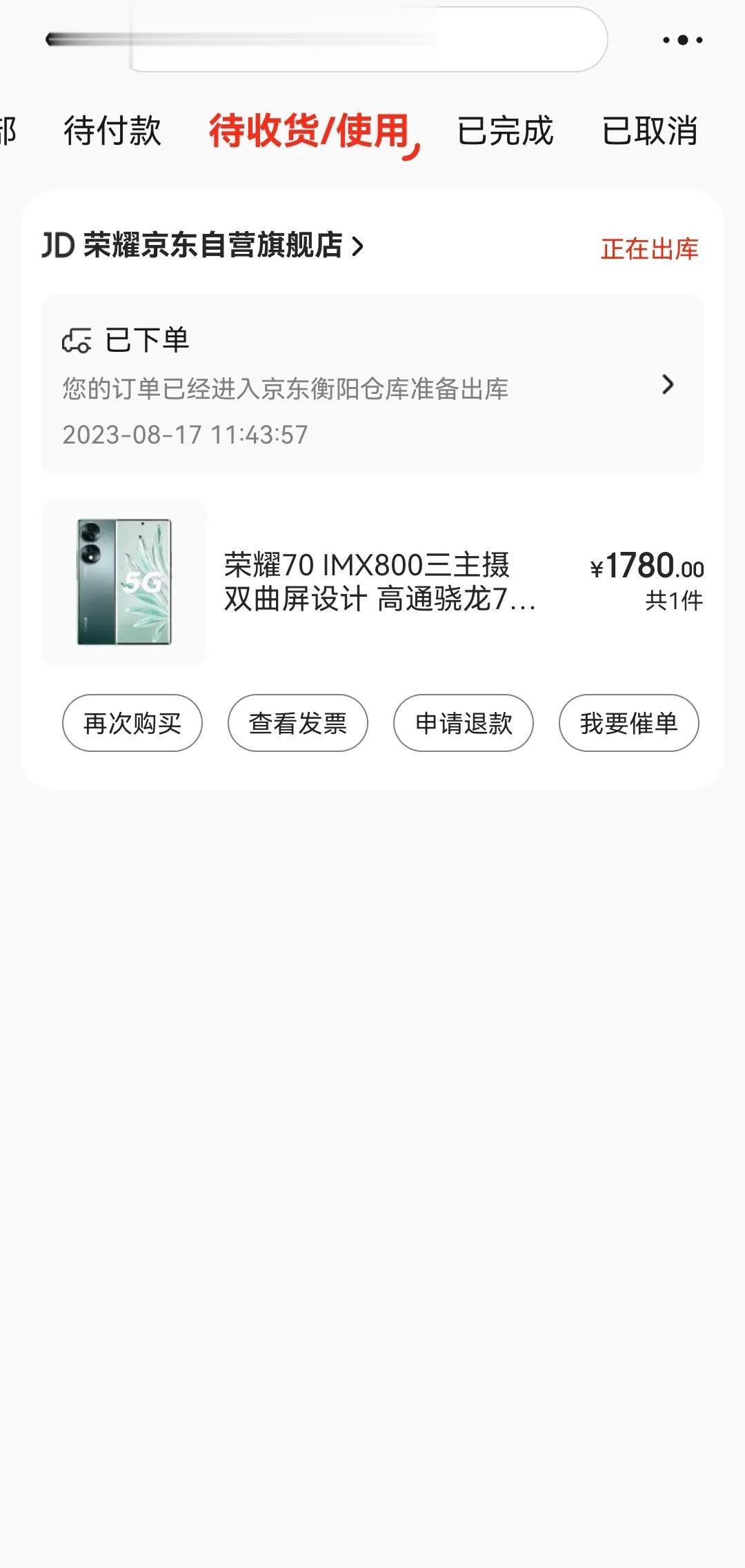 早买早享受，晚买享折扣。某东荣耀自营店12+256的荣耀70只要1780，有人会