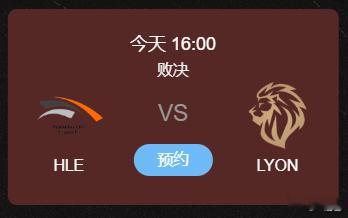 待会看看把G2干掉的LYON能不能掀翻HLE~Perkz担任G2主教练Oner被
