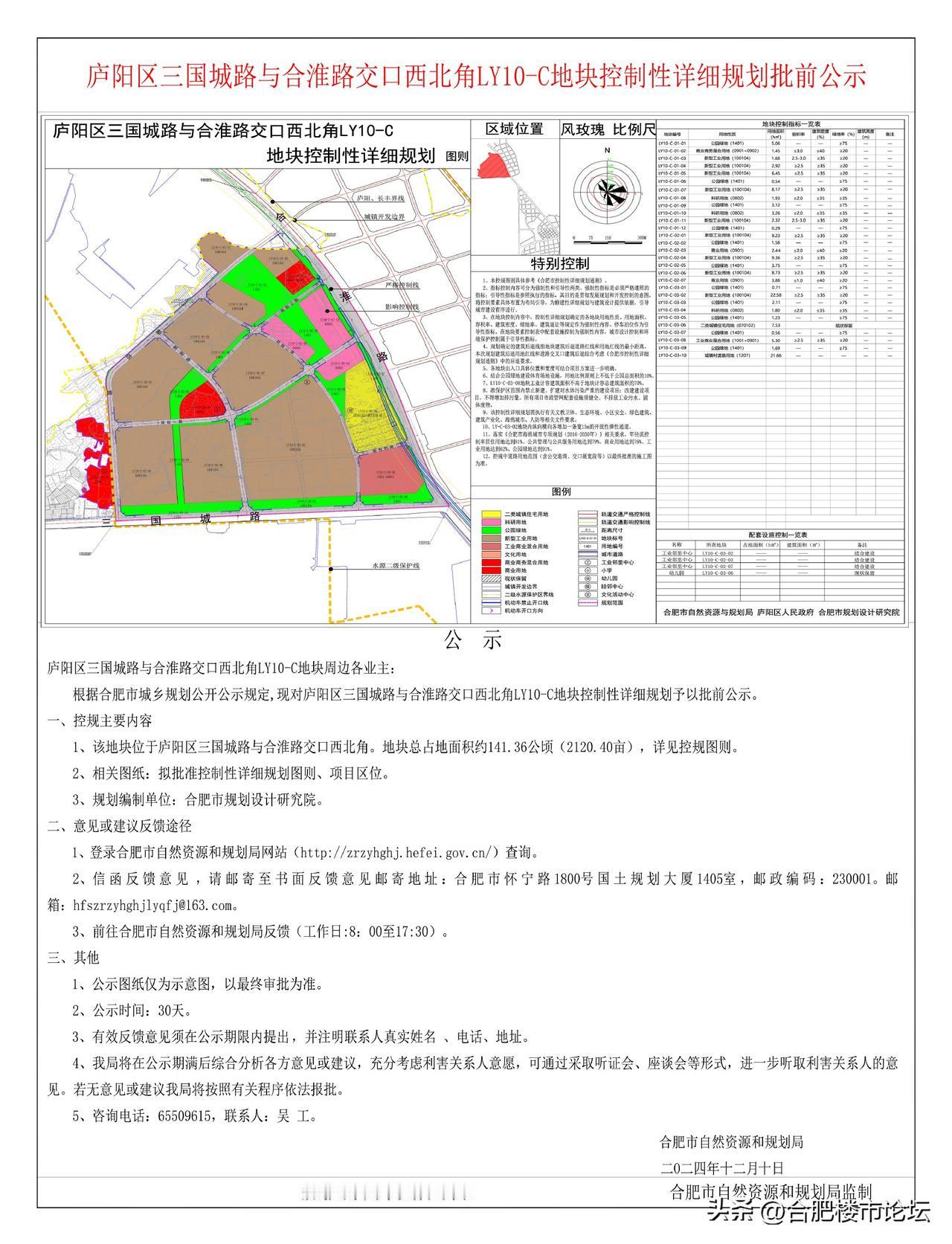 合肥市庐阳区合淮路与三国城路新增大批新型工业用地和一些商业用地。
这个地方就是合