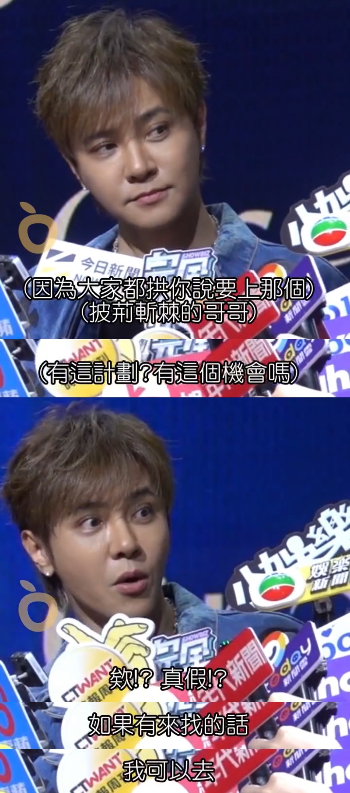 罗志祥回应有人说想看他去披荆斩棘...“唉？真的假的？”“如果有来找的话我可以去