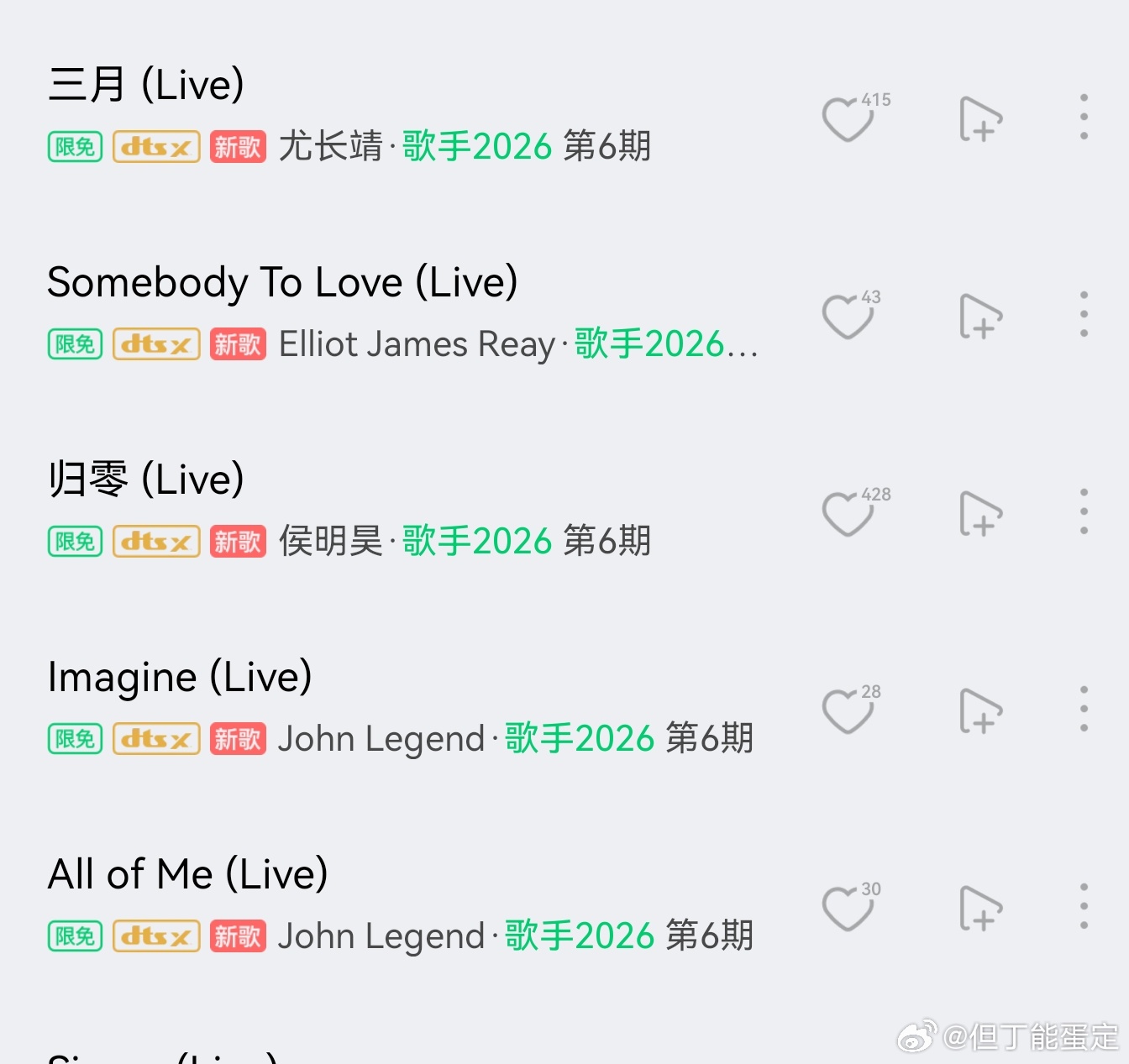 刘惜君 歌手第6期就这几首有音源吗，我还想在车上循环来着，只能提取声音了