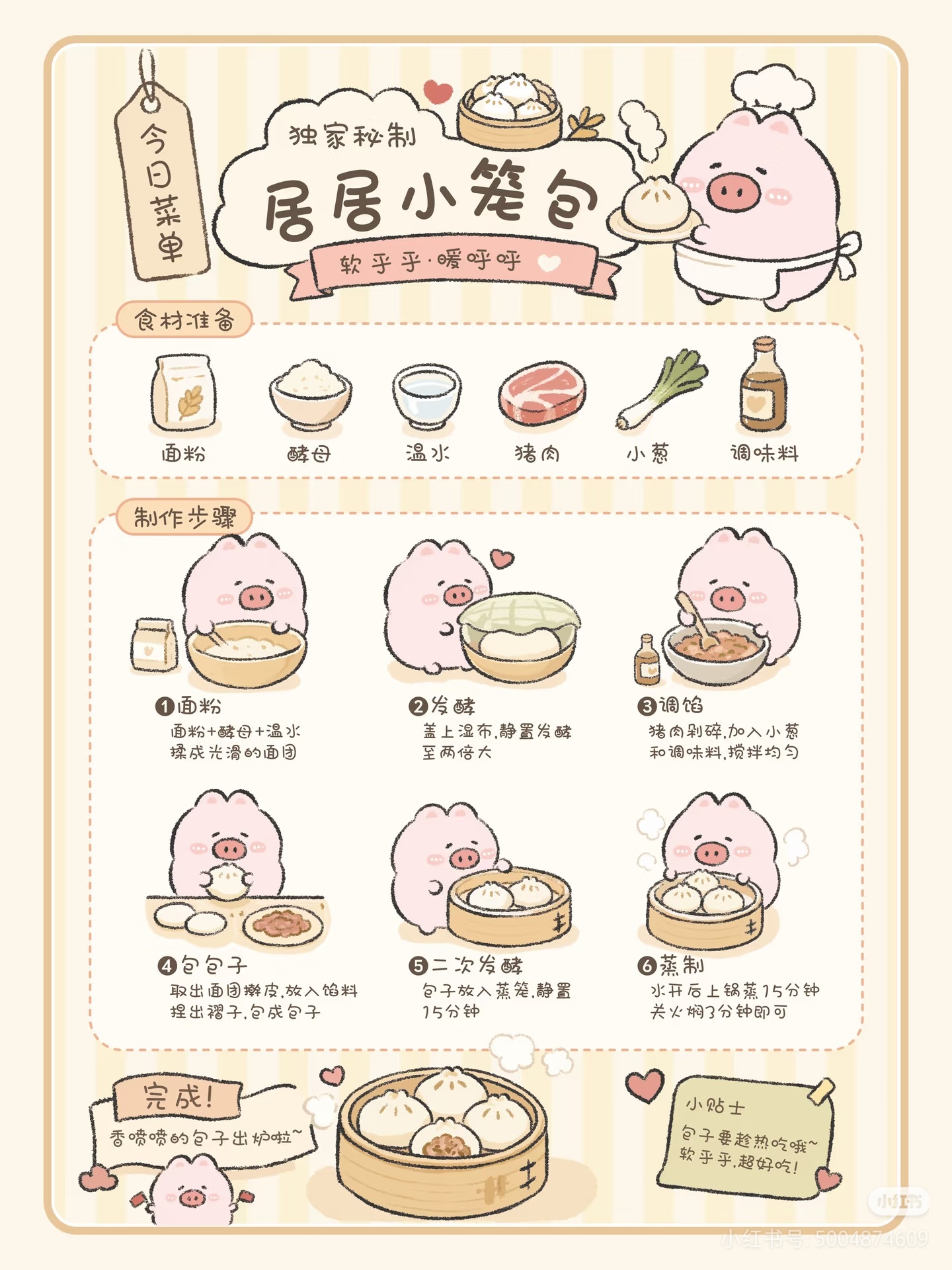 猪猪小笼包