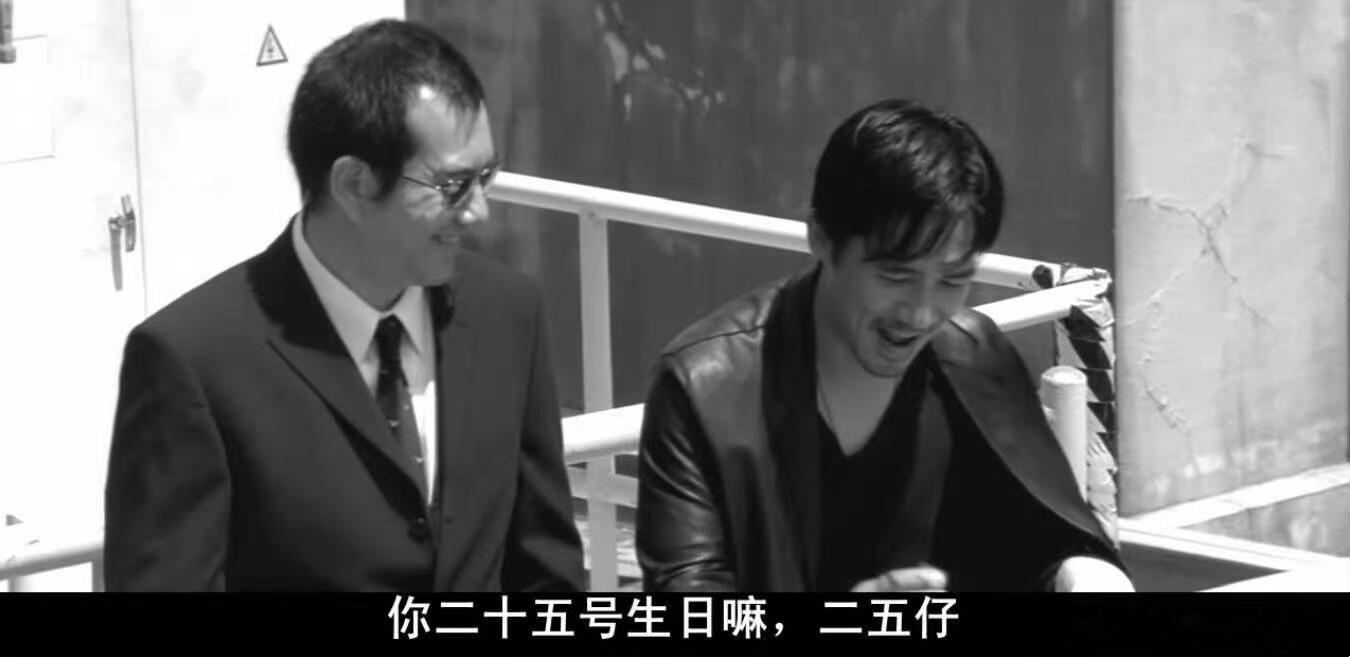 「你二十五号生日嘛，二五仔。」陈永仁生日快乐。[蛋糕] ​​​