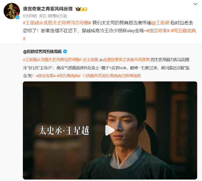 优酷把王星越宠上天王星越粉在优酷吃得太好了 优酷花式宠王星越！《唐宫奇案》持续互