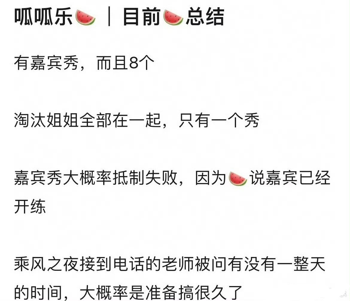 浪姐总决赛嘉宾秀这是乘风2026，还是草莓音乐节我请问一宿能直播完吗 
