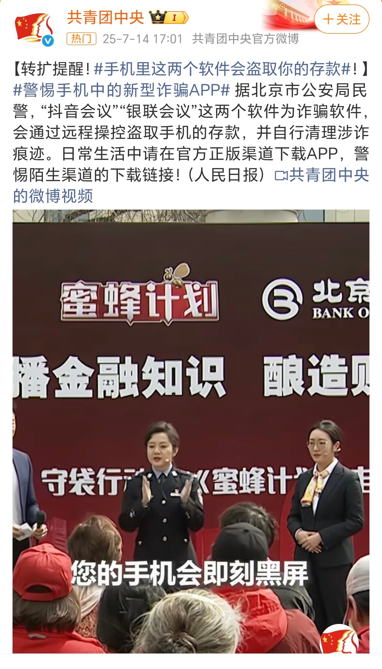 手机里这两个软件会盗取你的存款省流：抖音会议，银联会议。避雷…… ​​​
