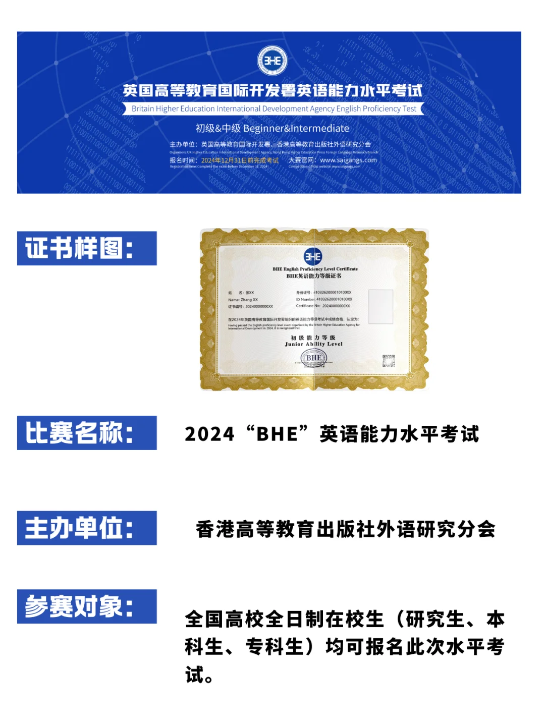 舍友偷偷参加竞赛加分