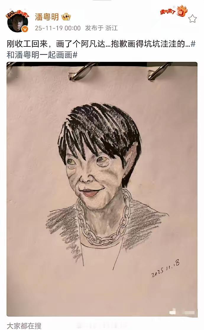 潘粤明水平太高了！懂得的都懂。画的好，说的也好，很高科技很艺术，多才多艺，潘粤明