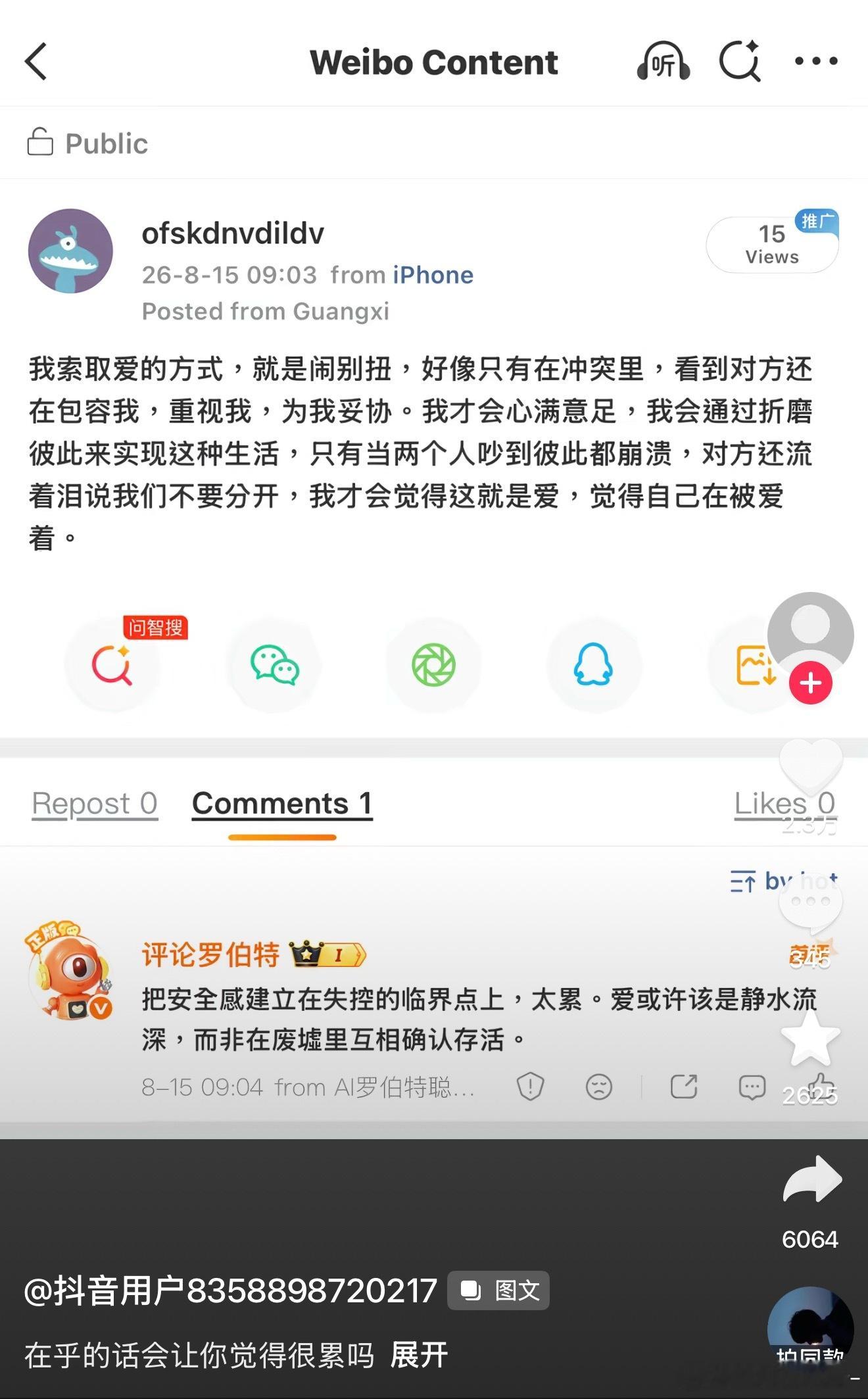 随处可见的bpd倾向然后彼此还要互相抱团“只是他没有给你安全感，我们需要引导型恋