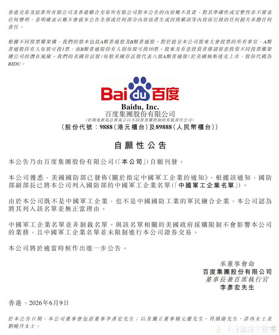 蔚来、比亚迪、宁德时代等中国公司和集团被美国国防部介入中国军事企业名单这是要开始