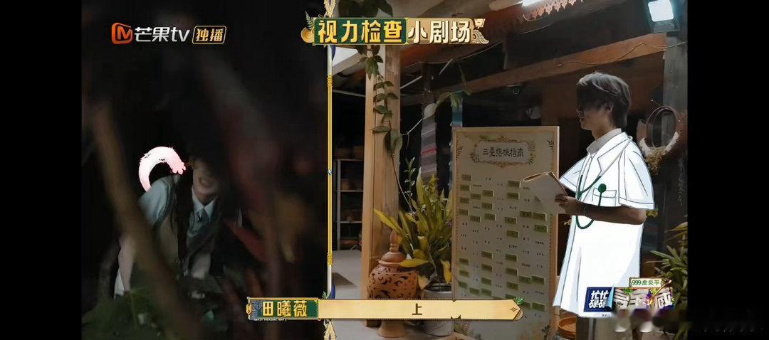 田曦薇演我测视力忙忙碌碌寻宝藏 和黄明昊趣味上演视力检查小剧场，她化身看不清标的