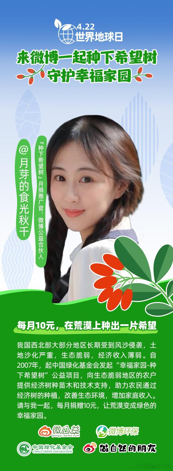 【做自然的朋友 ，助力荒漠变绿洲！】今天，是第 56 个世界地球日🌍 。气候变