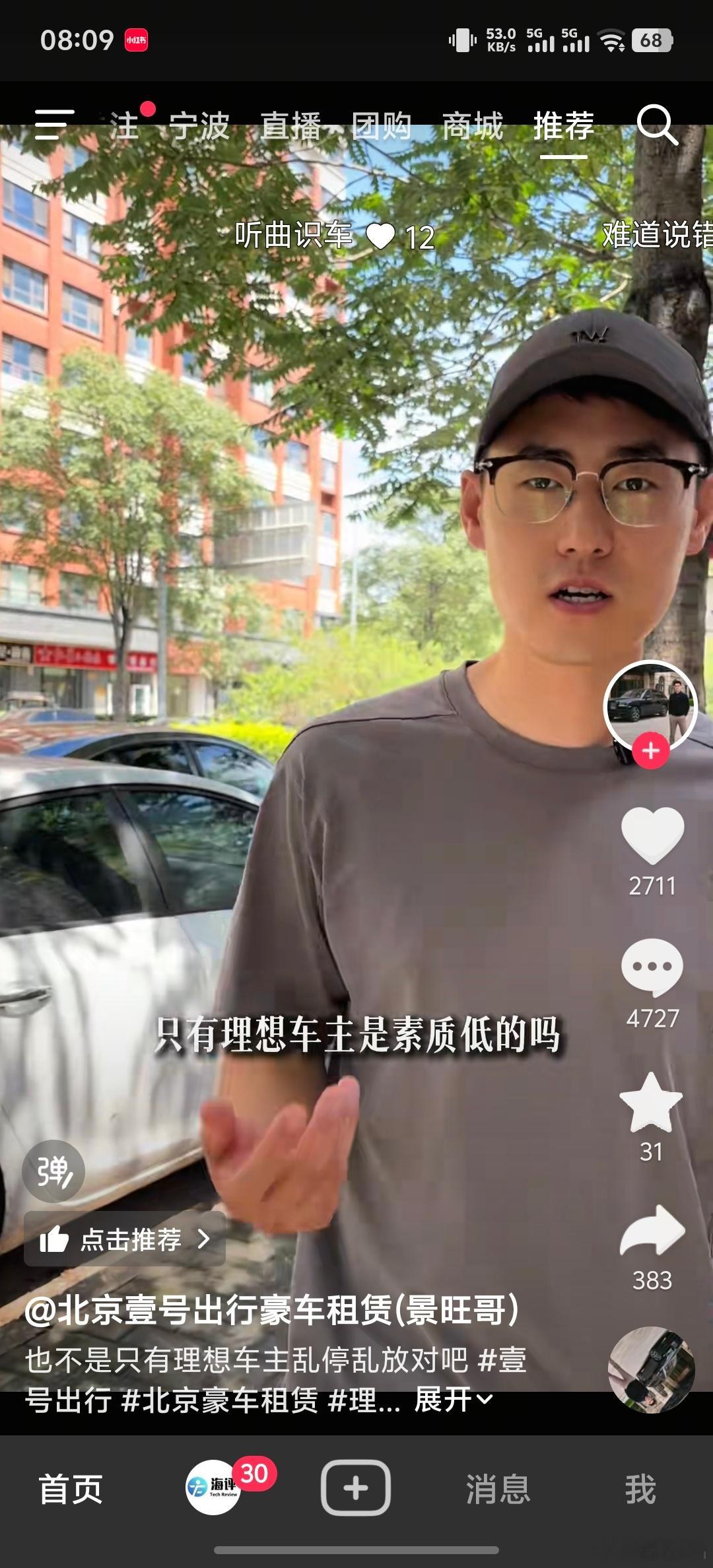 现在抖音一直给我推理想车主乱停车的视频确实不少是拍段子的但是这么集中的投流，堪比