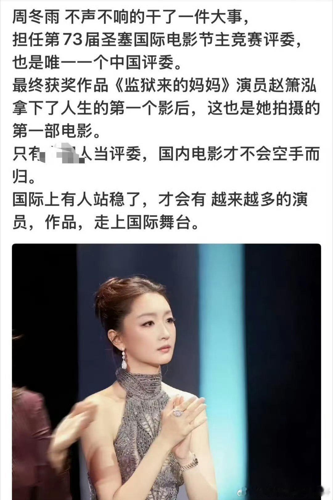 《监狱来的妈妈》电影女主全平台禁言，网友扒周冬雨给这个电影撕到了奖 