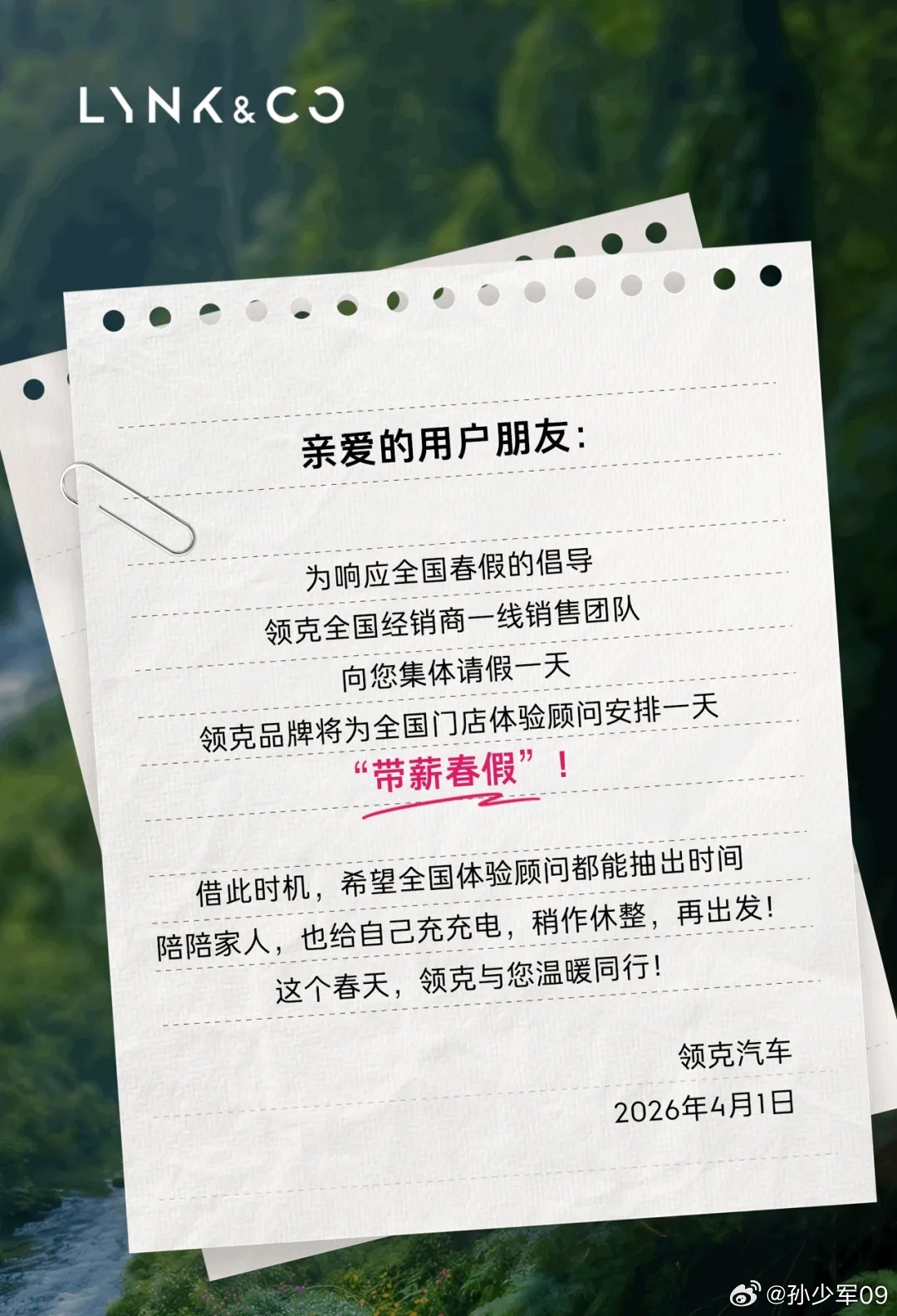 今天领克品牌给全国门店体验顾问安排一天的带薪春假这个必须点赞了