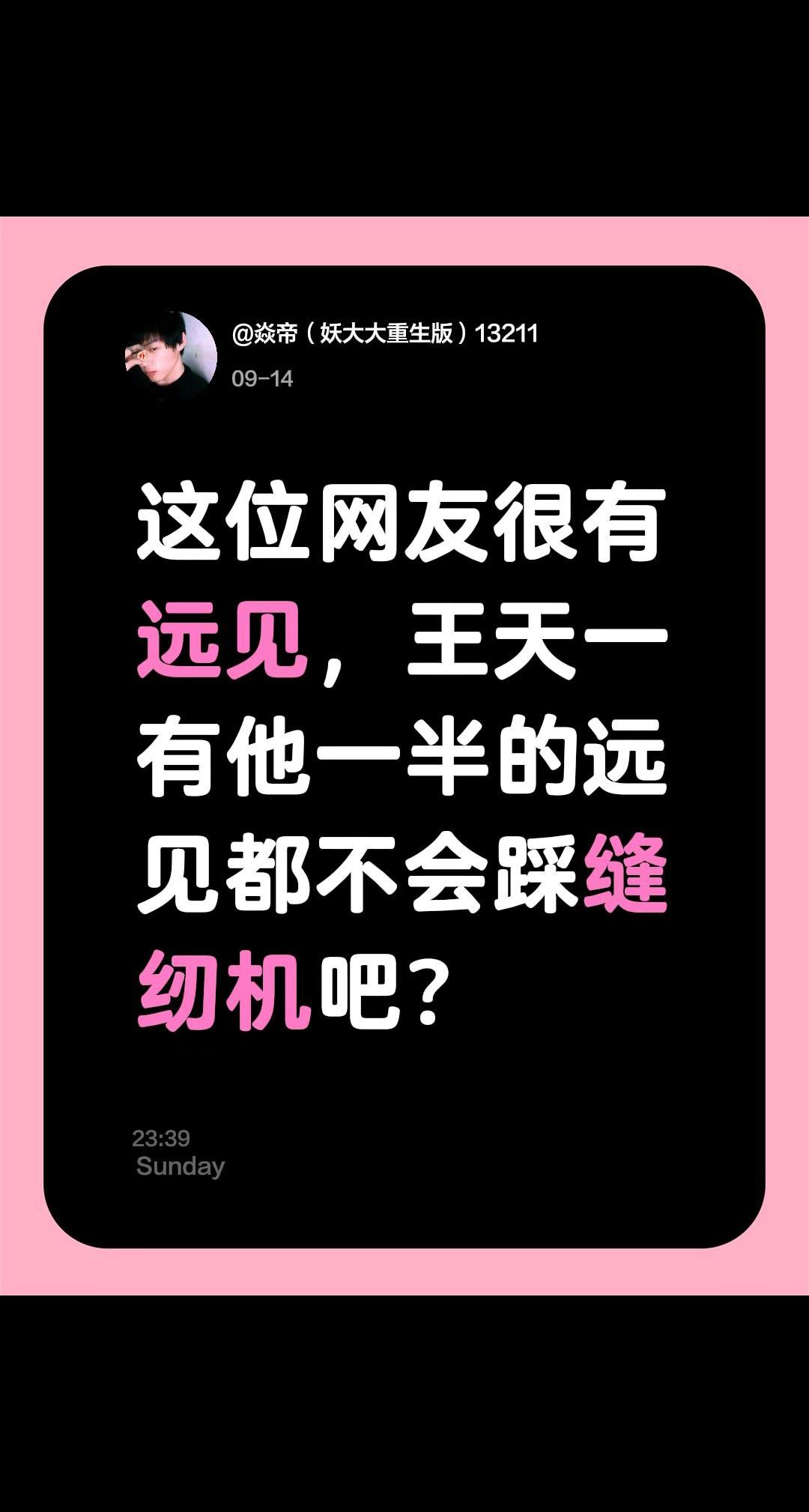 回复 @闲云十二的评论 象棋 王天一