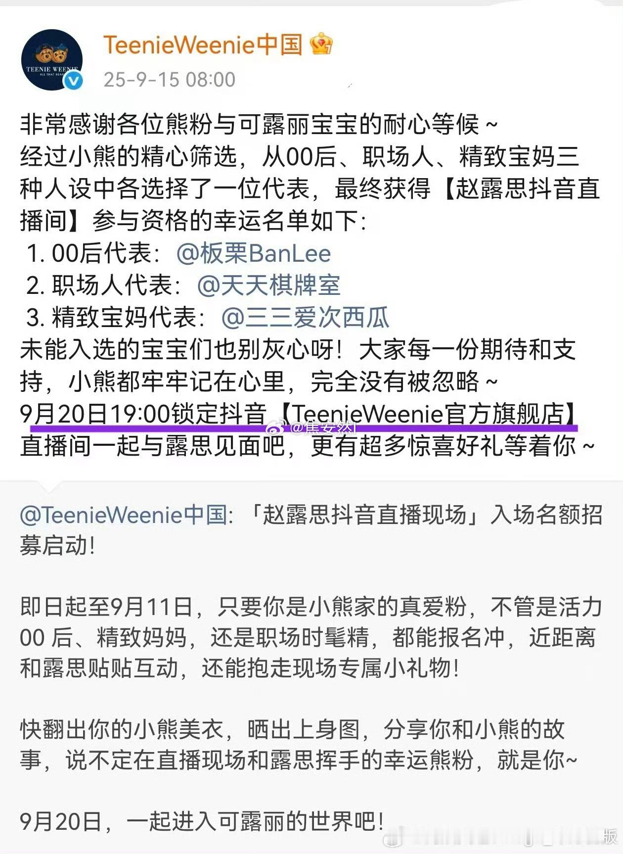 20号赵露思会出现在小熊直播间唷 ​​​