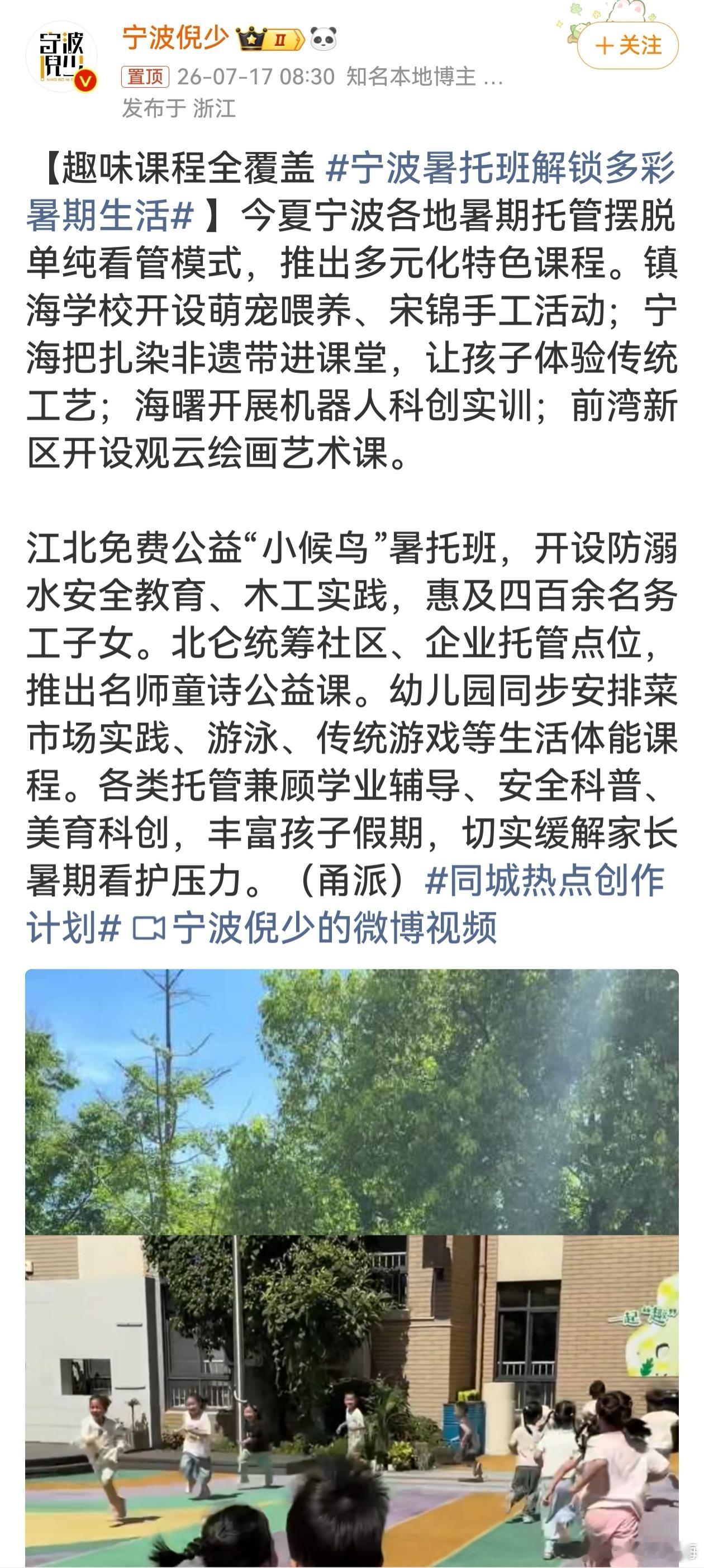 宁波暑托班解锁多彩暑期生活  各区特色课程各有亮点，扎染、机器人、童诗、木工，暑